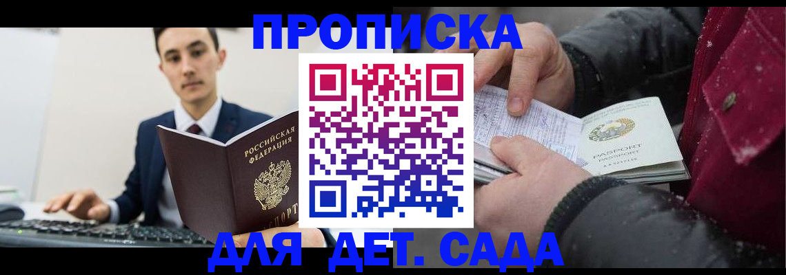 временная прописка в Вологде